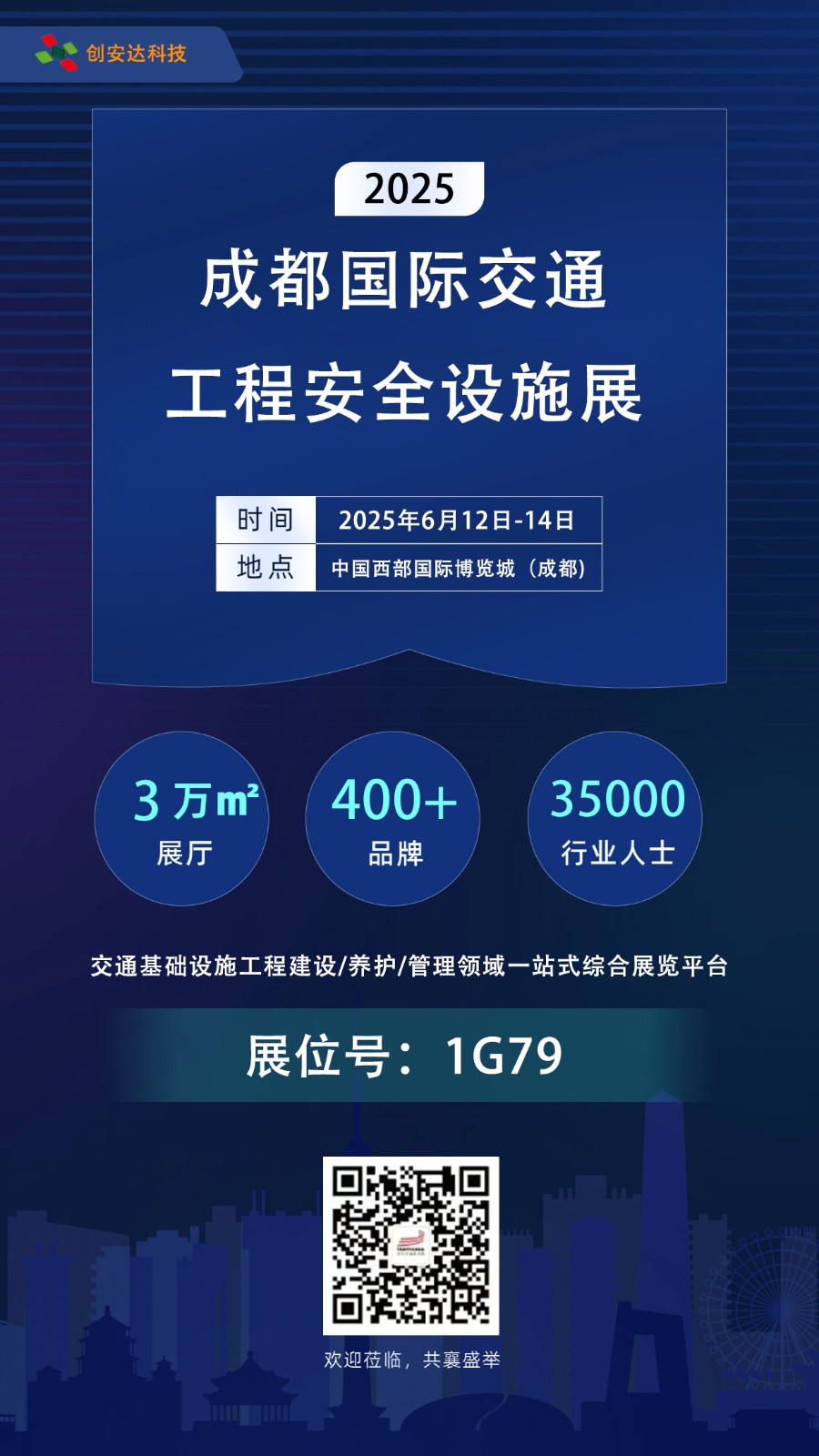 成都展会