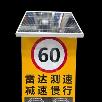 太阳能雷达测速标志牌