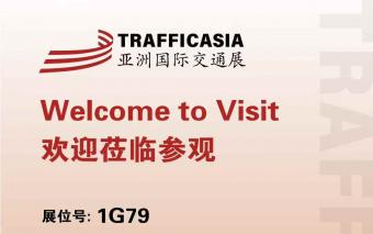 成都亚洲国际交通展