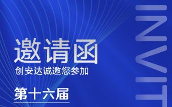 第十六届中国国际道路交通安全产品博览会​