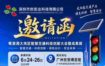 展会预告｜创安达科技将亮相大湾区智慧交通科技创新成果展